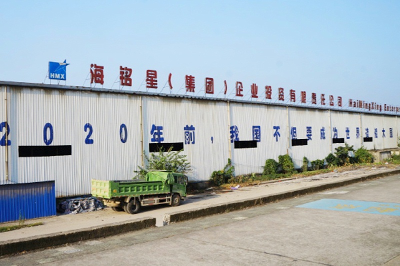 海銘星（集團(tuán)）武穴市開陽星造船有限責(zé)任公司