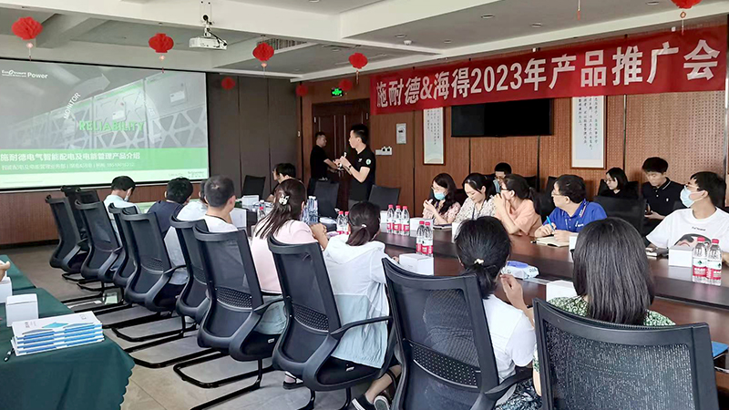 施耐德電氣在華東工控舉辦產品推廣會