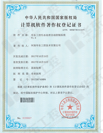 華東工控污水處理自動控制系統軟著