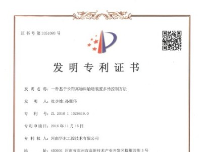 一種基于長距離物料輸送裝置多傳控制方法