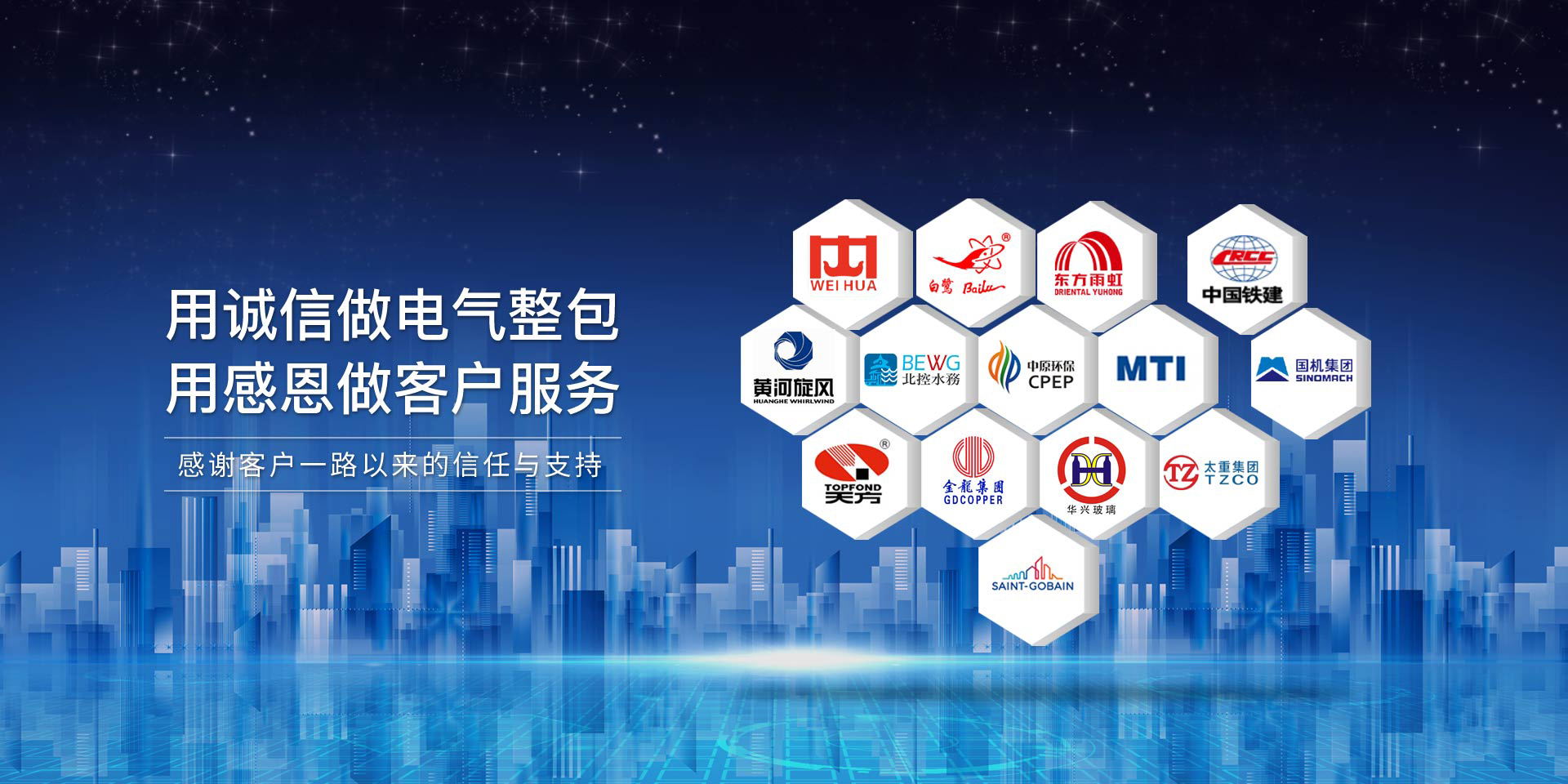 華東工控，用誠信做電氣整包，用感恩做客戶服務