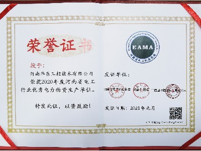 2020年度河南省電工行業信用建設示范單位