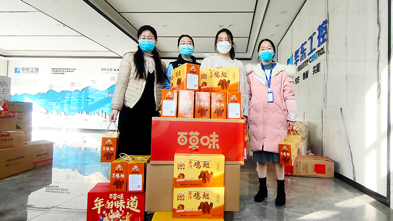 心系員工情暖新春，華東集團(tuán)為全體員工發(fā)放春節(jié)<i style='color:red'>福利</i>