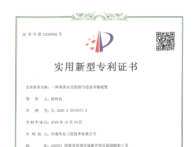 一種深井水位檢測(cè)與信息傳輸裝置