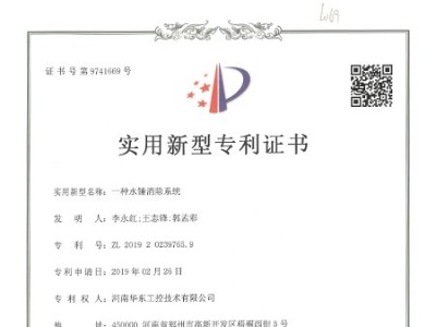 一種水錘消除系統(tǒng)