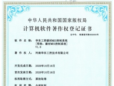 華東工控碳材MES控制系統