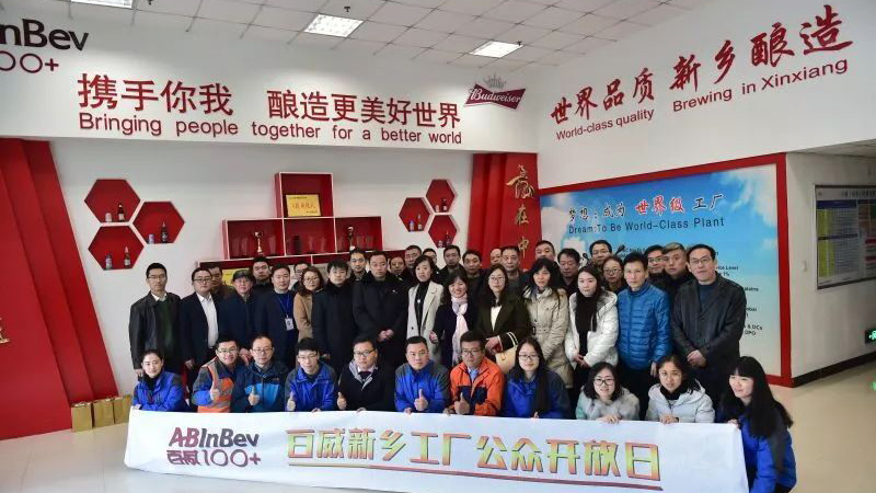 河南新鄉百威啤酒有限公司