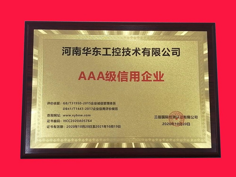 AAA級(jí)信用企業(yè)