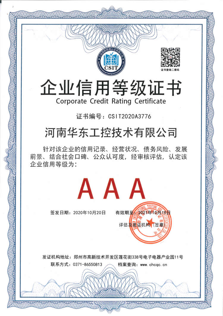 企業(yè)信用等級(jí)證書(shū)