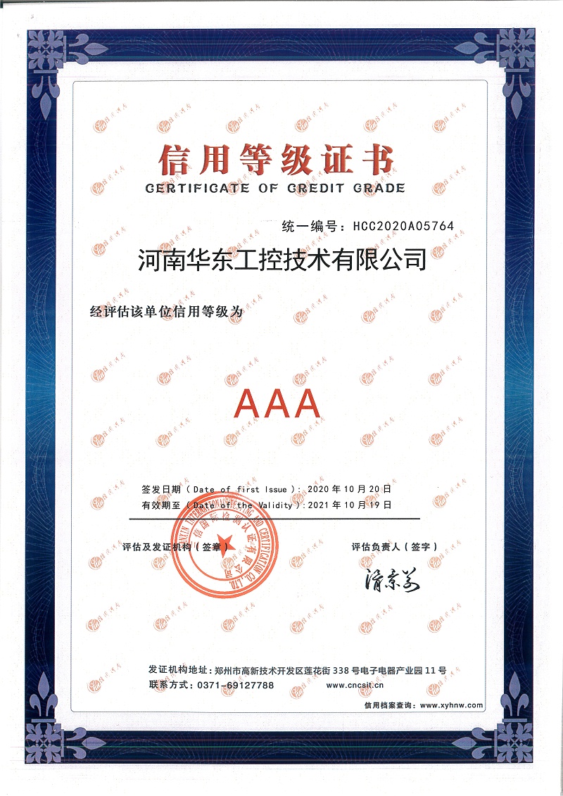 3A信用等級(jí)證書(shū)