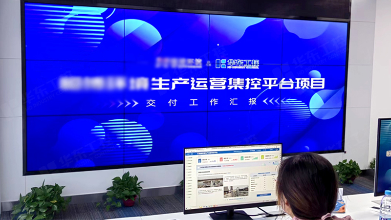 生產管理智能化運營平臺成功交付，助力企業實現智能化升級