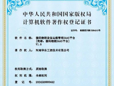 徼碼物聯(lián)設(shè)備運維管理SAAS平臺