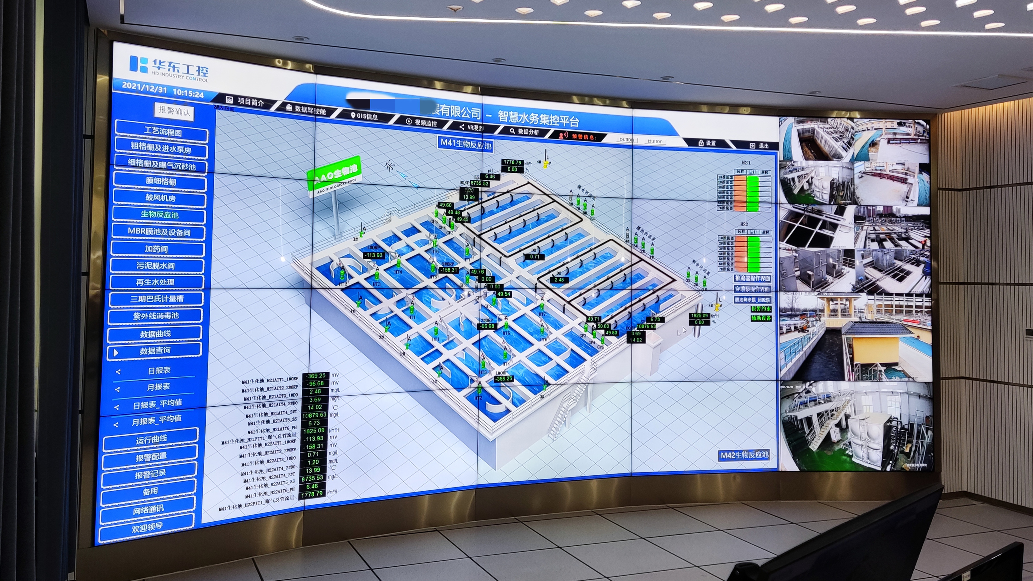 華東工控信息化平臺的特點